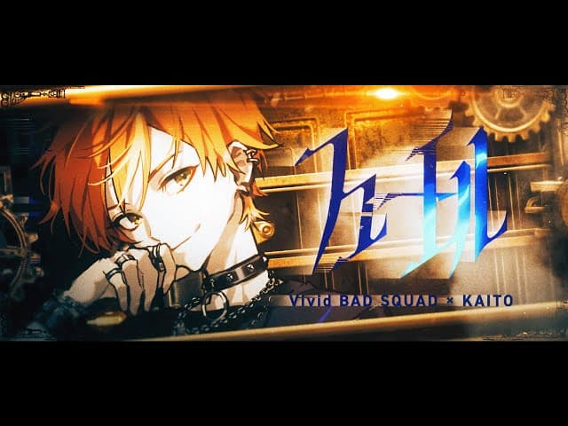 フューエル